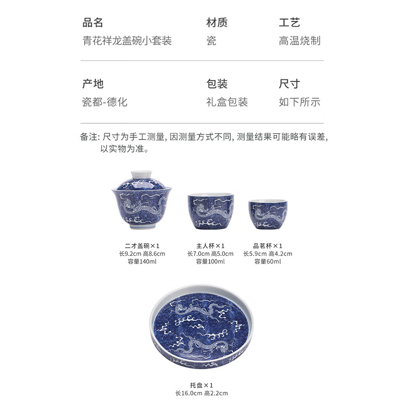 苏氏陶瓷/SUSHI CERAMICS SS009 青花祥龙盖碗小套装 (单位:套)高清大图