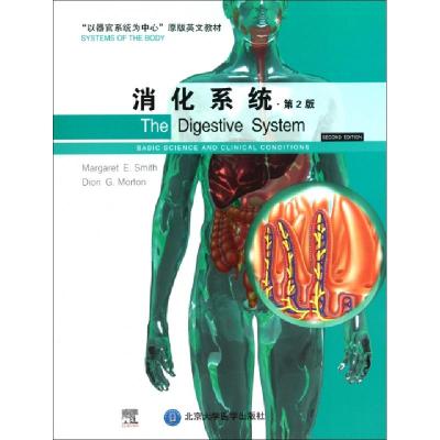 11消化系统(第2版以器官系统为中心原版英文教材)978756590113322