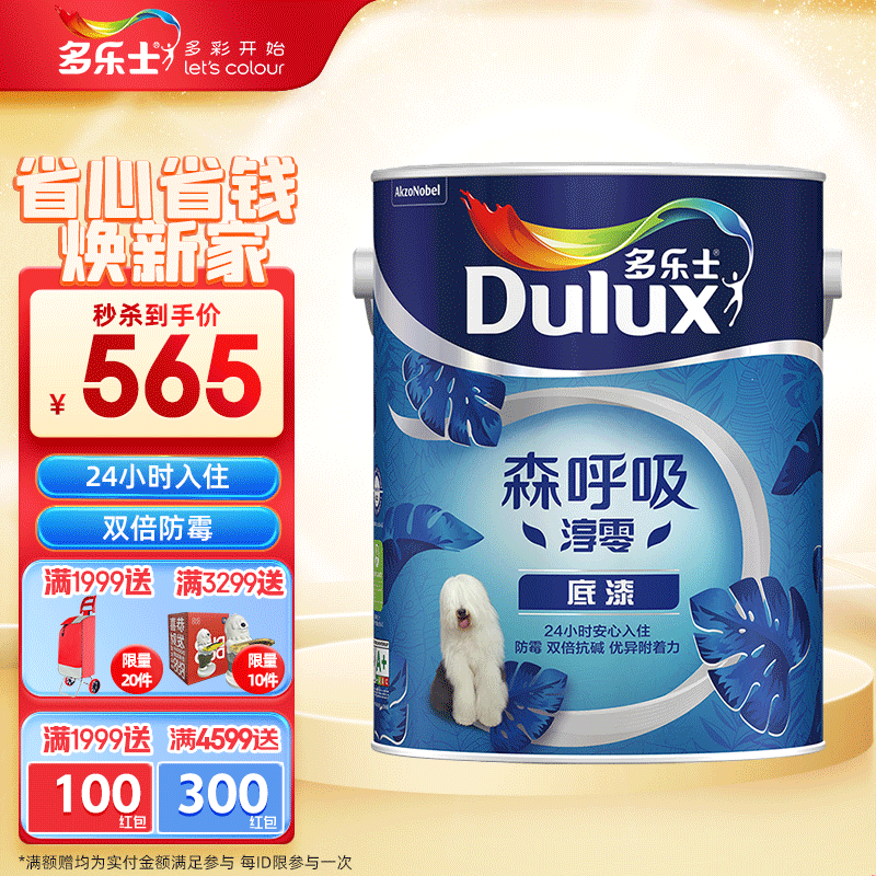 多乐士(Dulux)森呼吸淳零无添加底漆内墙乳胶漆 油漆涂料A931-65212白色