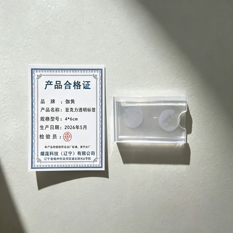 伽隽 亚克力透明标签 4*6cm 个高清大图