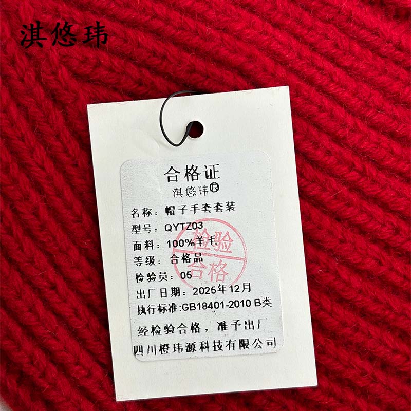 淇悠玮 送温暖帽子手套套装 QYTZ03 套高清大图