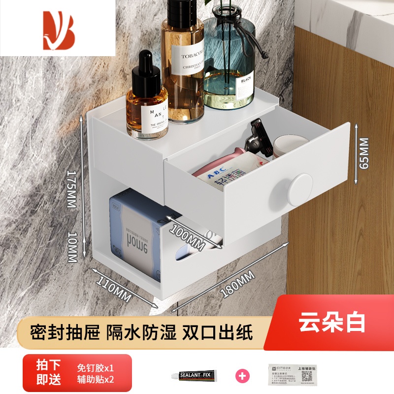 三维工匠卫生间纸巾盒壁挂式免打孔厕所抽纸盒卫浴厕纸架洗手间卷纸置物架 抽屉款-云朵白 可放湿巾 拽纸不掉