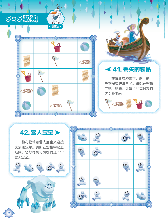 [正版]冰雪奇缘 儿童数独入门贴纸书 益智游戏儿童贴纸专注力观察力记忆力启蒙培养早教书3-8岁幼儿亲子互动卡通益智游戏思高清大图