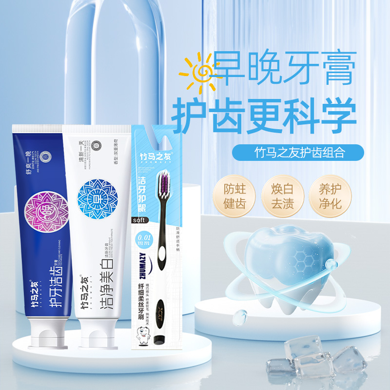 竹马之友牙膏4件套高清大图