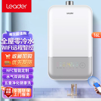 Leader海尔智家出品燃气热水器16升家用天然气增压零冷水水气双调恒温NFC易控五重净化抑菌洗智能e感温L5N