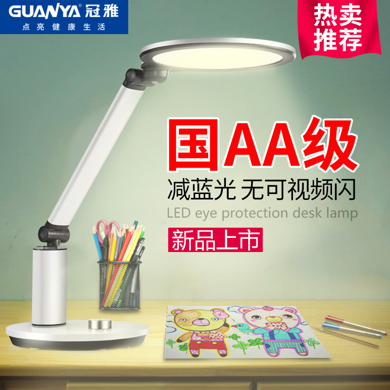 冠雅AA级LED书桌护眼中小学生学习宿舍卧室儿童写字台灯D735