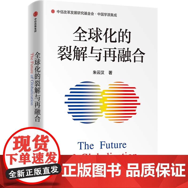 李光耀论中国与世界+论中国+世界秩序+全球化的裂解与再融合+中国的选择+大国竞合 马凯硕等著 中信出版社图书 正版高清大图