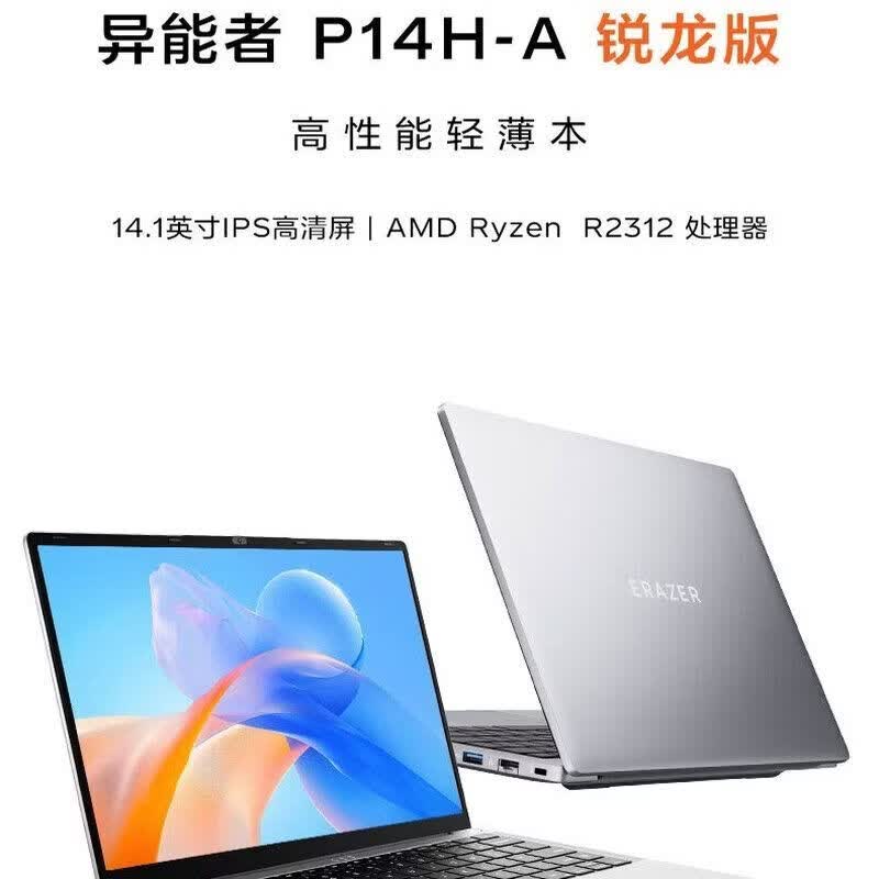 联想(Lenovo)生态品牌异能者笔记本电脑P14H-A (AMD2312/8G/512G)家用学习办公轻薄便携 14英寸笔记本电脑高清大图