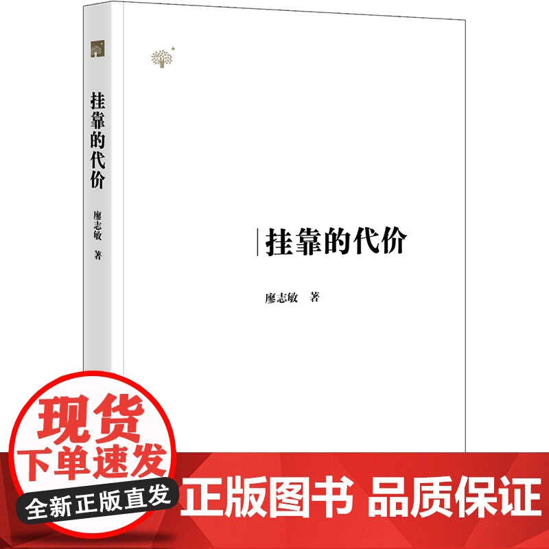 在吧 挂靠的代价 廖志敏 法律出版社高清大图