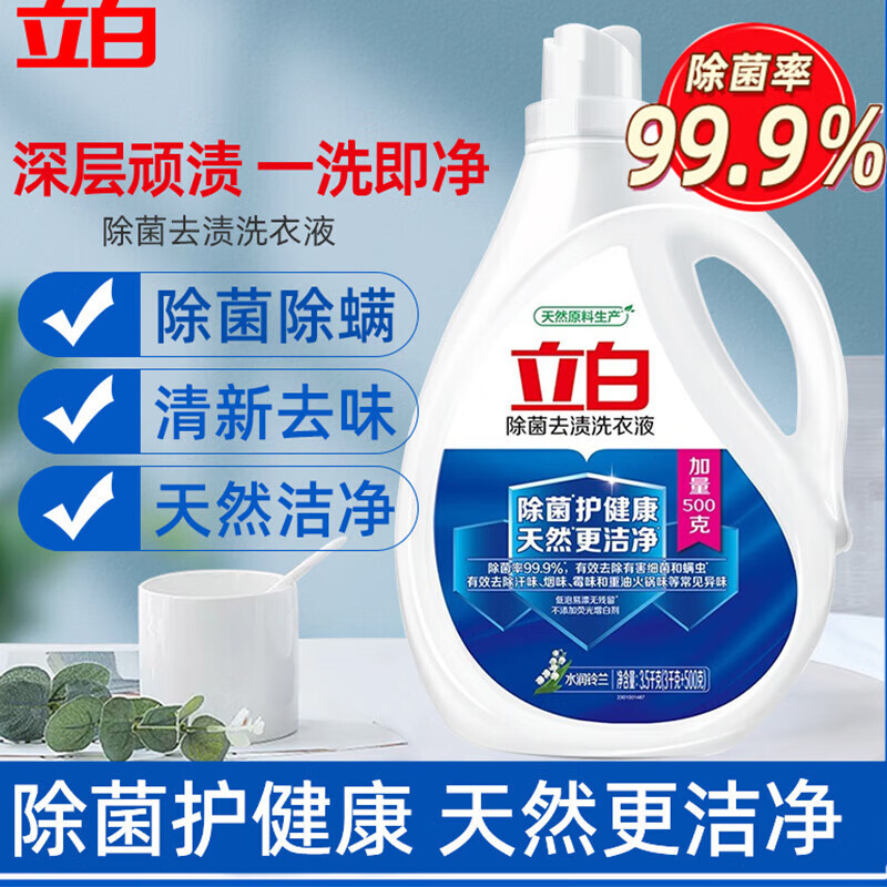 立白 除菌除螨去渍洗衣液3.5kg高清大图