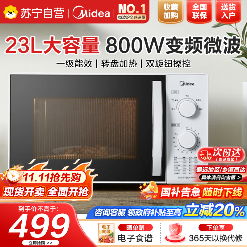 美的(Midea)快捷微波炉 360°转盘加热 旋钮操控 五档火力 3-5人用 23L(M1-230E)