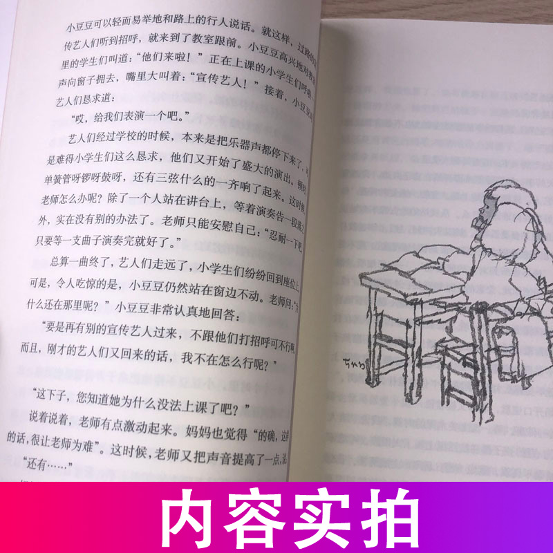[正版]2024春海门好书伴我成长系列三年级寒假下册学校阅读书目 窗边的小豆豆书三四五六年级课外书阅读老师3年级 黑柳彻高清大图