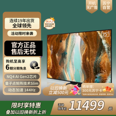 三星电视QA75QN79FAJXXZ