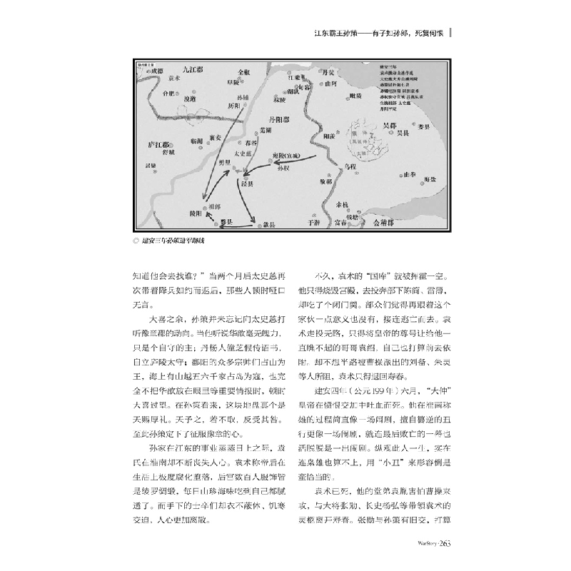 正版 枭雄录:古代世界十四位枭雄的成败启示录 指文烽火工作室,高清大图