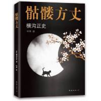 骷髅方丈