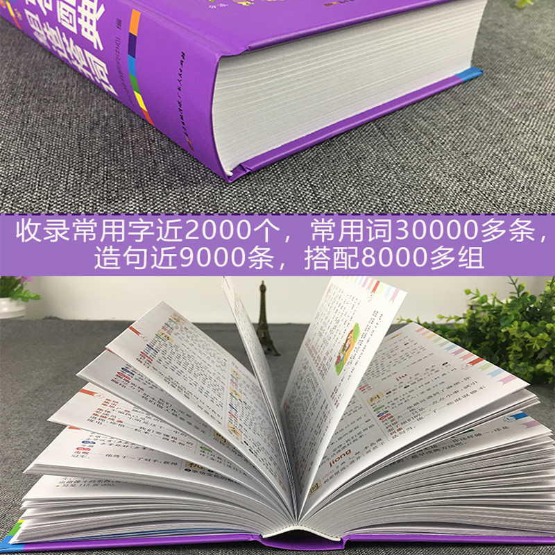开心教育多功能组词造句搭配词典 [正版]教育多功能组词造句搭配词典小学生人教版1-6年级现代汉语常用全功能大全笔顺字典新高清大图