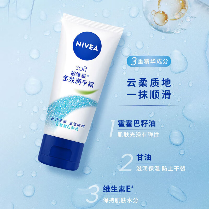 妮维雅多效护手霜50g*2高清大图