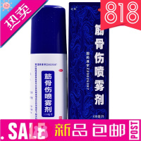 远程筋骨伤喷雾剂100ml活血消肿气雾剂跌打损伤镇痛喷剂SG 默认颜色