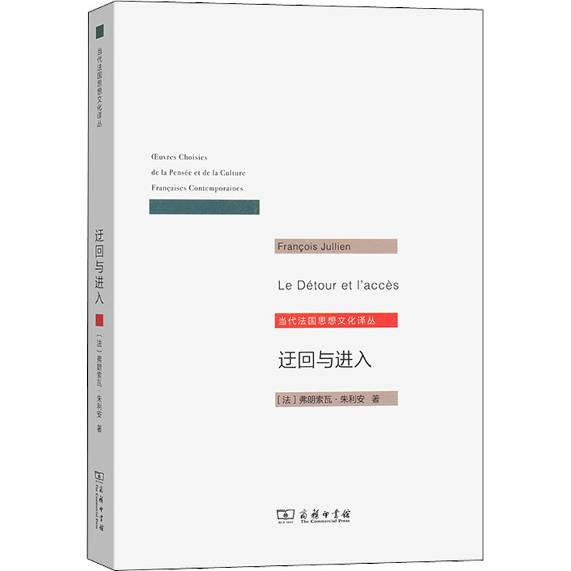 音像迂回与进入(法)弗朗索瓦·朱利安