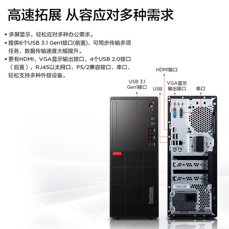 联想 E76 商用台式电脑[支持Win7]i5-9400/8GB/1T+128G/集显/带光驱 单主机