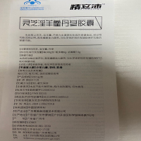 【3盒装】精力沛灵芝淫羊藿丹参胶囊男士专用保健品缓解体力疲劳60粒/盒