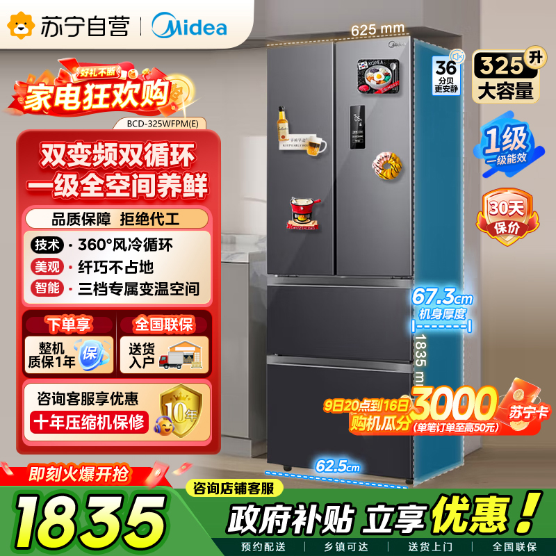 [自营]美的冰箱(Midea)325升法式多门一级能效双变频四开门电冰箱超薄风冷无霜节能低噪BCD-325WFPM(E)