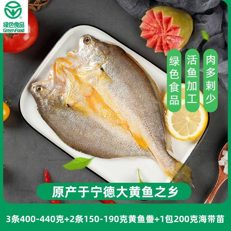 夏威绿色食品3条400-440g/条+2条150-190g/条黄鱼鲞生鲜大黄鱼黄花鱼预制菜三去+海带苗1包200g