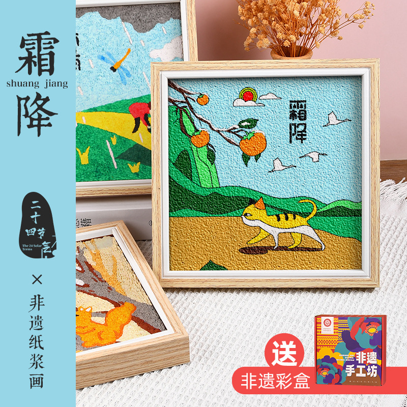 非遗纸浆画手工DIY材料包随机发高清大图