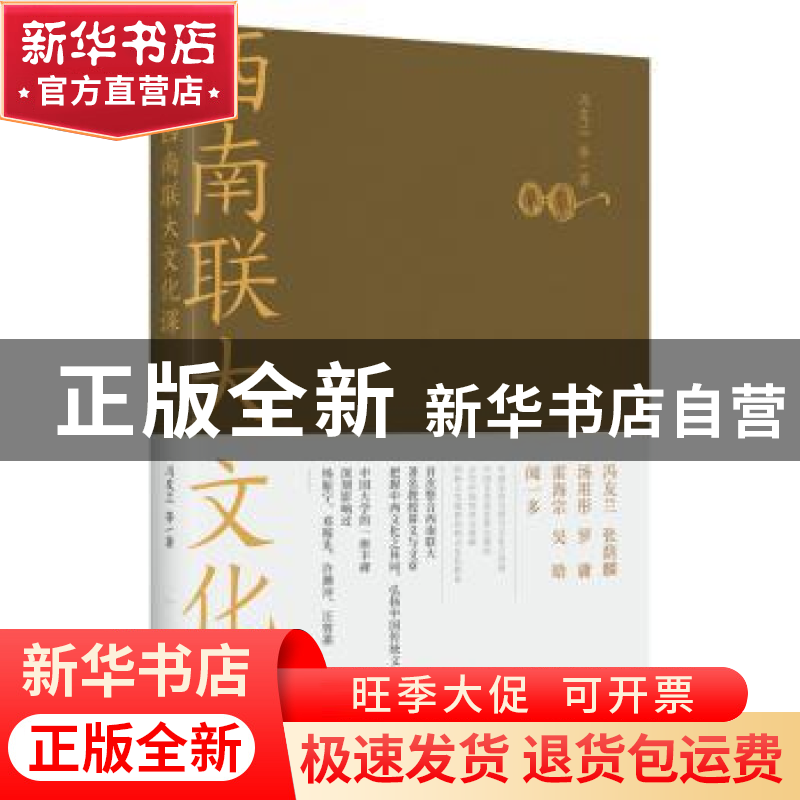 正版 西南联大文化课 冯友兰 等 天地出版社 9787545566598 书籍高清大图