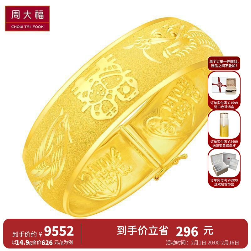 周大福百年好合龙凤镯足金黄金手镯计价工费520元f208139情人节礼物