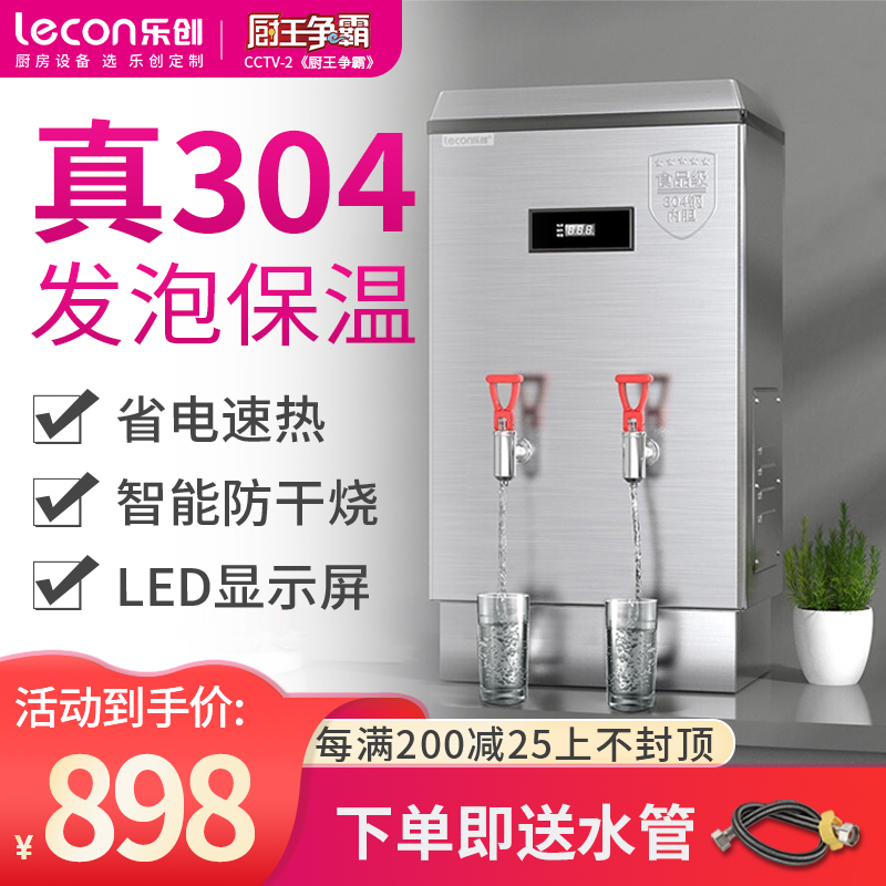 乐创(lecon)商用开水器电热烧水器烧水桶不锈钢大容量工厂饮水机开水炉 120L/H 发泡款ZK-120