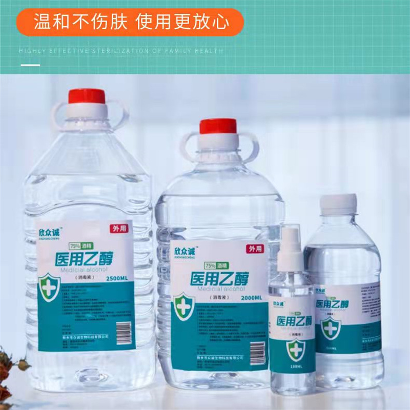 欣众诚75%度酒精消毒液防病毒家用室内衣物皮肤免洗大瓶500ml*5瓶高清大图