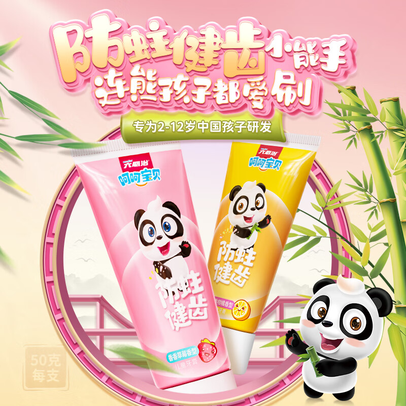 六必治 儿童牙膏防蛀健齿2-12岁宝宝适用木糖醇牙膏(草莓 50g*4高清大图