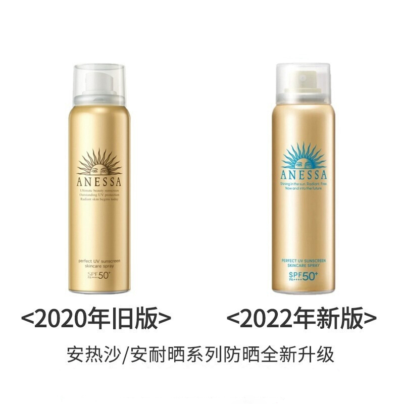 资生堂ANESSA安热沙安耐晒防晒 防晒喷雾SPF50+PA++++防水防汗 防晒/隔离 金瓶防晒喷雾60ml