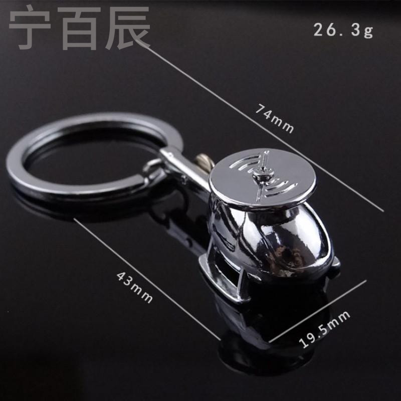 宁百辰现货批经典飞机钥匙扣 直升机钥匙链 金属钥匙扣 可加印logo