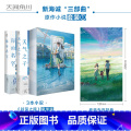 【铃芽之旅豪华版】新海诚“三部曲”套装-PVC透卡 【正版】赠双封面书签+海报X2+专享特典 新海诚小说套装3册 天赠曲