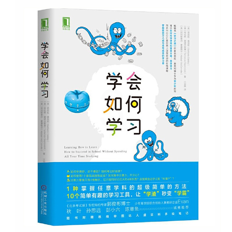 [正版]学会如何学习 芭芭拉奥克利 学习之道 经管经济管理心理系列书籍简单的学习方法励志 如何学习方法励志书籍自我管理
