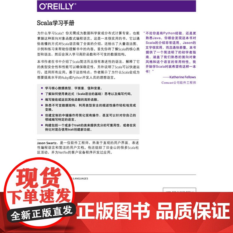 Scala学习手册 中国电力出版社 正版书籍高清大图