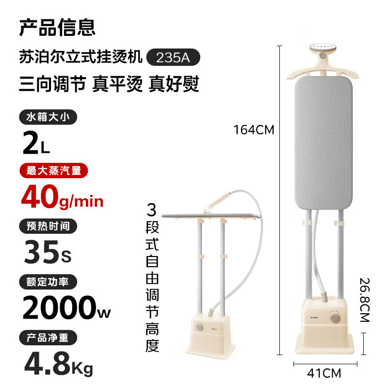 苏泊尔(SUPOR)挂烫机家用加长熨烫板立式熨烫机双杆衣物护理大蒸汽烫衣服2L水箱 2000W大功率 EGU-235A高清大图