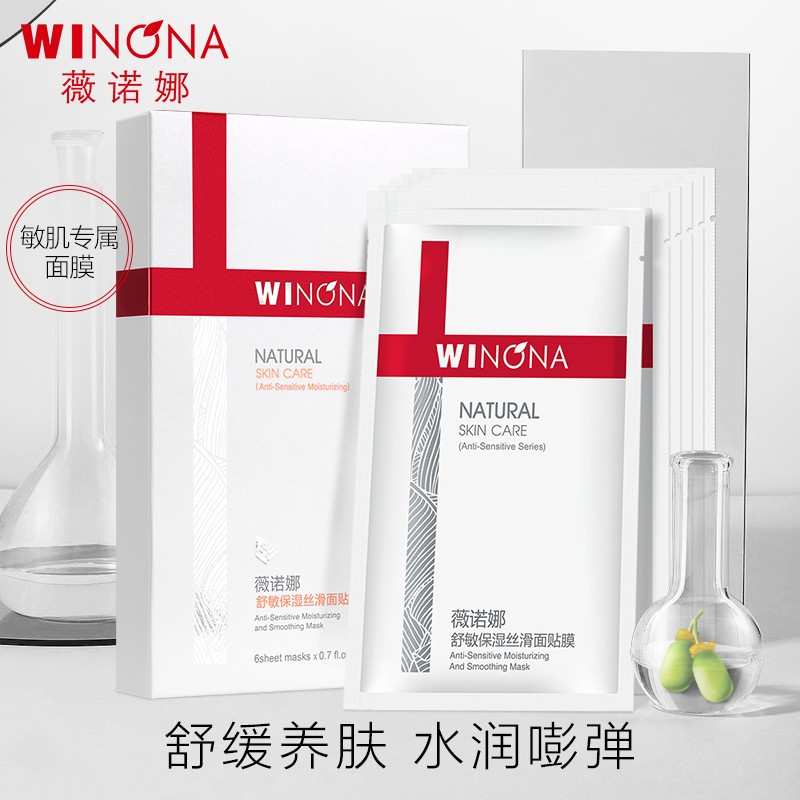 薇诺娜(WINONA) 舒敏保湿丝滑面贴膜20ml×6补水面膜 舒缓敏感保湿补水修护面膜