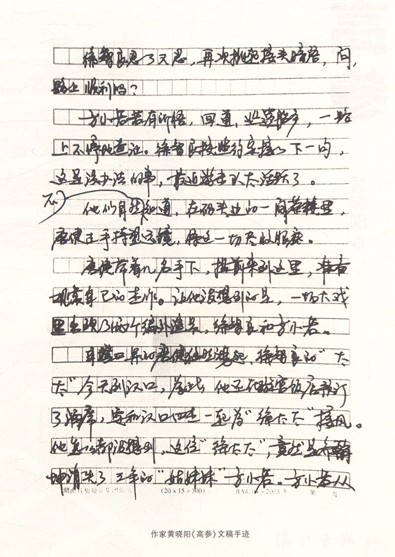 [醉染正版]正版 高参//黄晓阳官场小说高手过招二号首长背后纪委书记何常在组织部长奉人民之命通天人物书籍高清大图