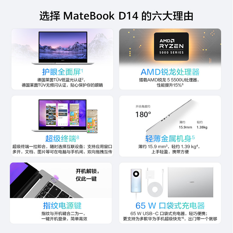 [开学直降]华为MateBook D14 锐龙版 R5-5500U 16G 512G 低蓝光 护眼屏 多屏协同 14英寸 皓月银 轻薄本笔记本电脑
