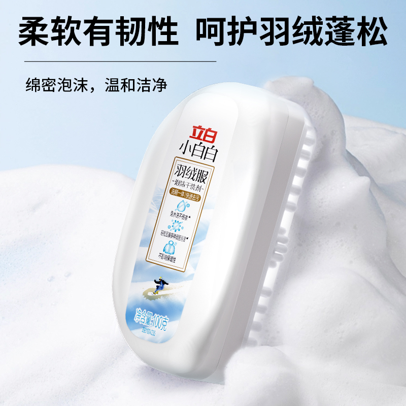 立白小白白羽绒服泡沫干洗剂100g*2盒自带刷头温和配方免水洗不伤羽绒高清大图