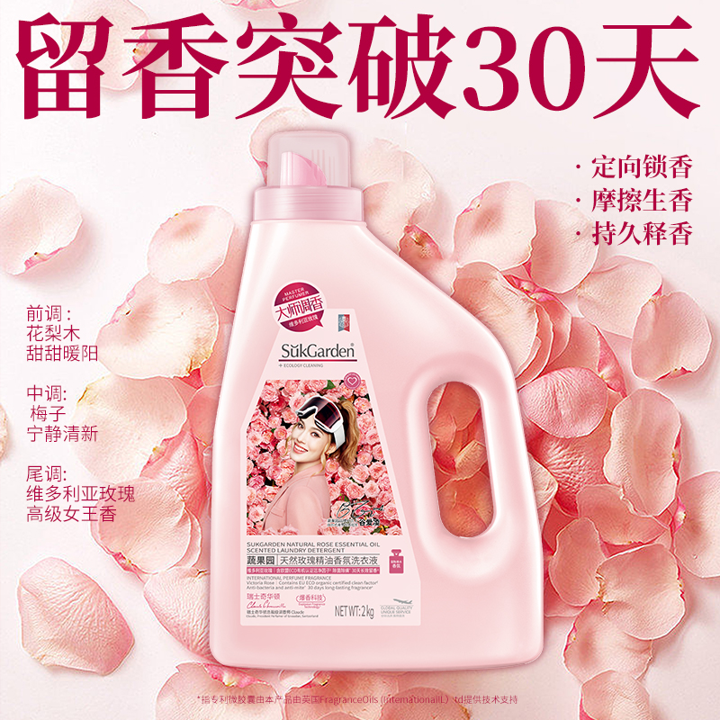 SukGarden蔬果园天然薰衣草精油香氛洗衣液(商超版)2kg.高清大图