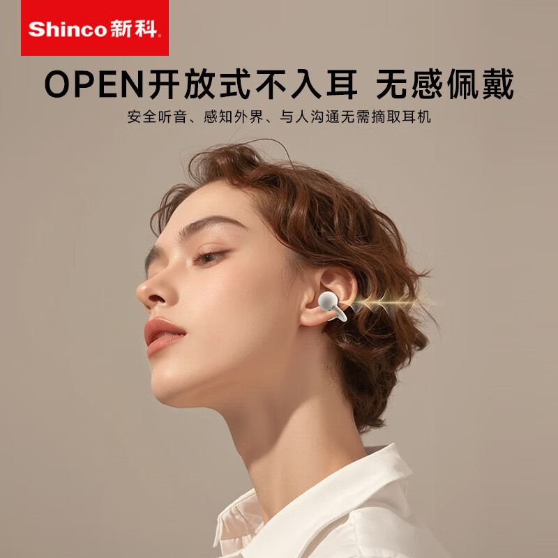 新科 (Shinco)TMS系列夹耳开放式 真无线蓝牙耳机HY款 GT13高清大图