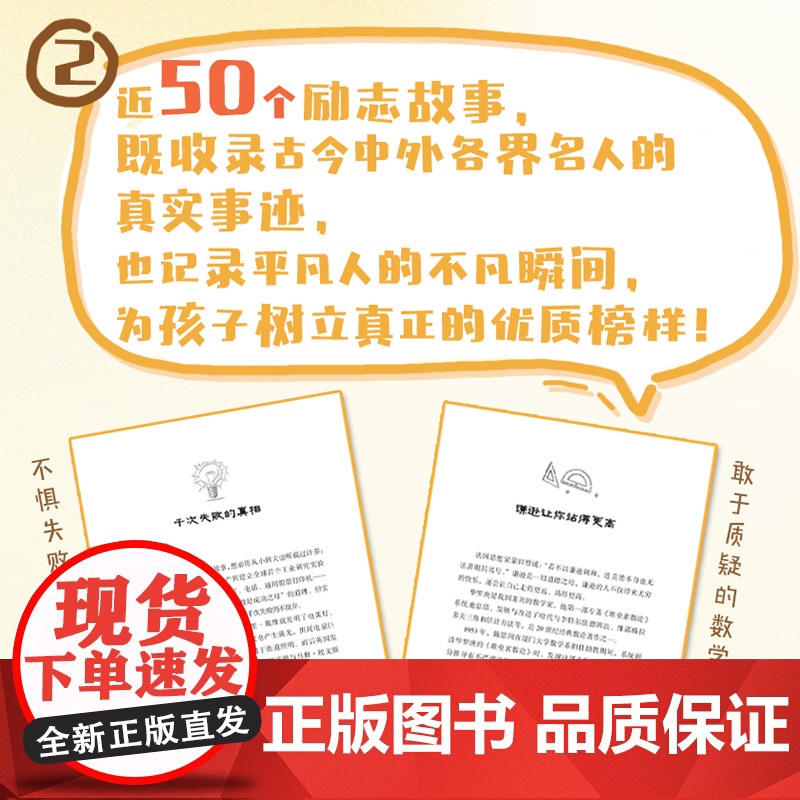 小故事大道理:励志篇(跟着语文课本长知识系列)小故事照亮孩子成长的路从课本出发内容升级拓展孩子眼界小学课外阅读书高清大图