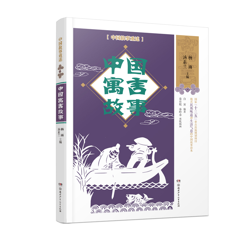 醉染图书中国寓言故事9787556246212高清大图