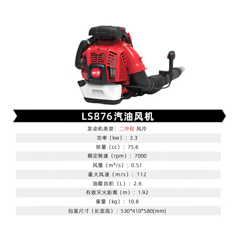 林晟汽油吹风机吹树叶背负式二冲程大功率风力灭火机大棚吹雪机LS876高清大图