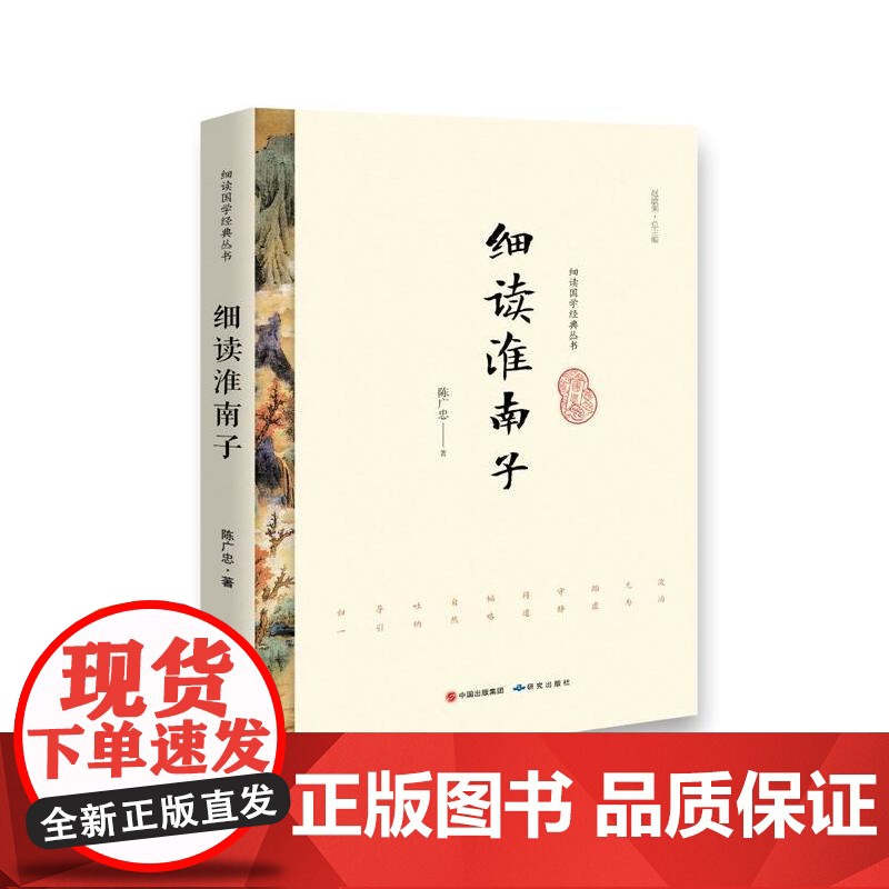 细读淮南子高清大图