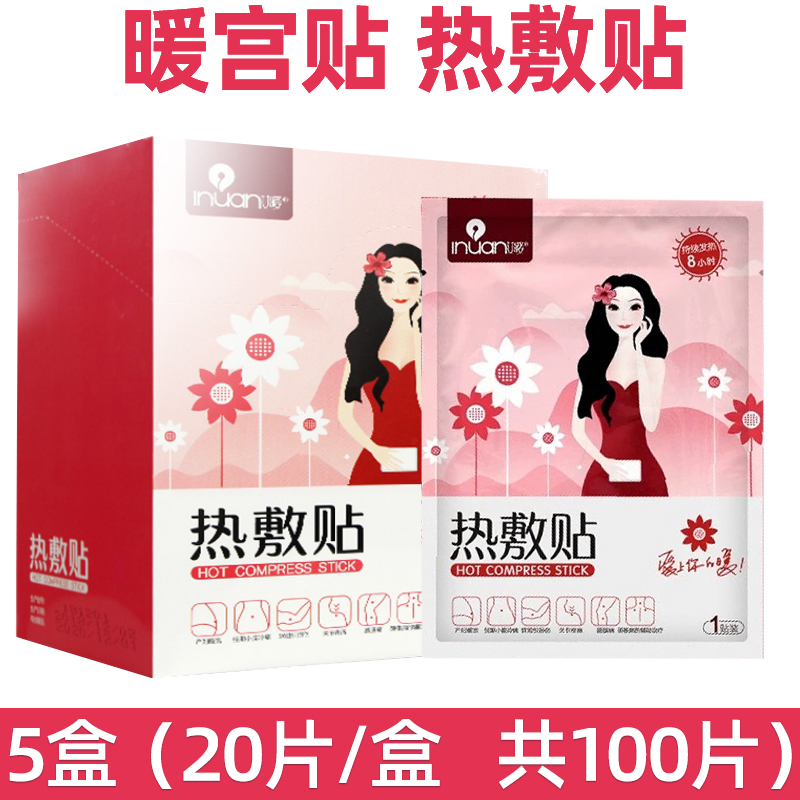 海氏海诺艾暖热敷贴暖宫贴(5盒100贴装)自发热贴暖宝宝贴宫寒产后痛经贴月经大姨妈医用